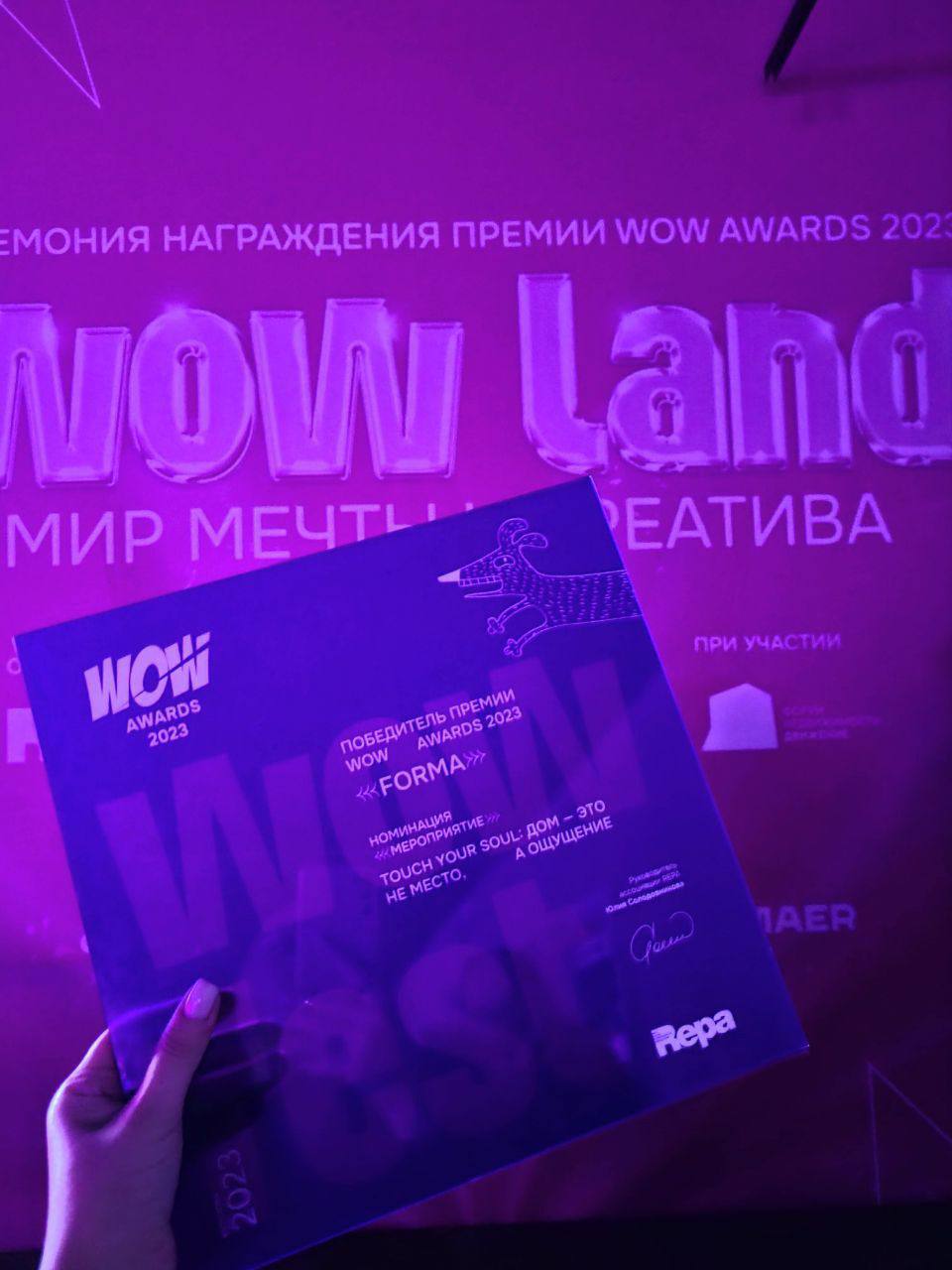 Молодой талант FORMA собрал 5 наград на WOW Awards