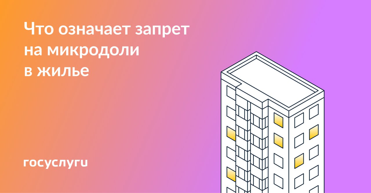 Минимальная доля собственности в жилье: новые ограничения