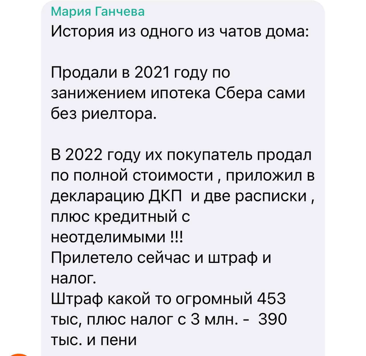 Продажа недвижимости: схемы занижения в цифрах