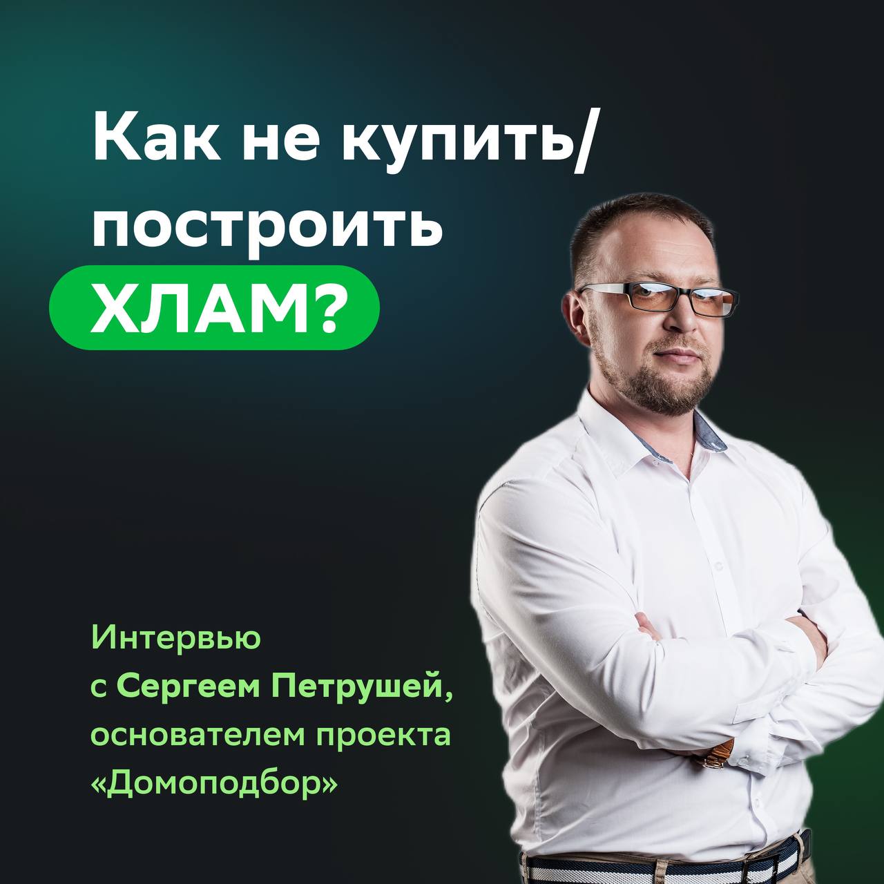 Как выбрать и построить частный дом: экспертные советы