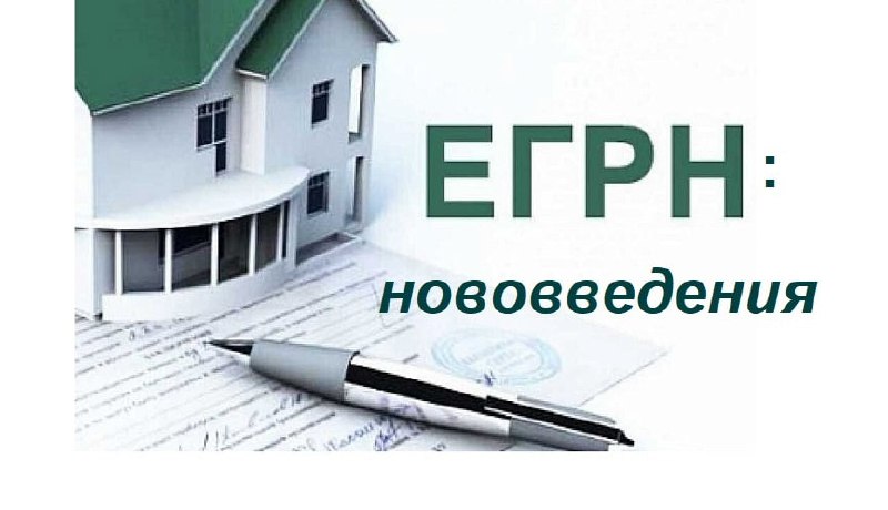 Внесение данных о сожителях в ЕГРН для квартиры