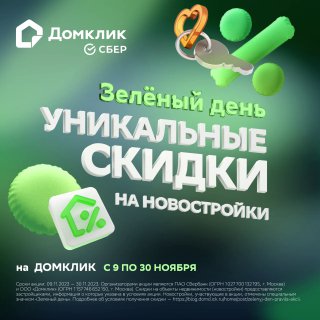 Получите скидку до 10% на квартиру в новостройке!