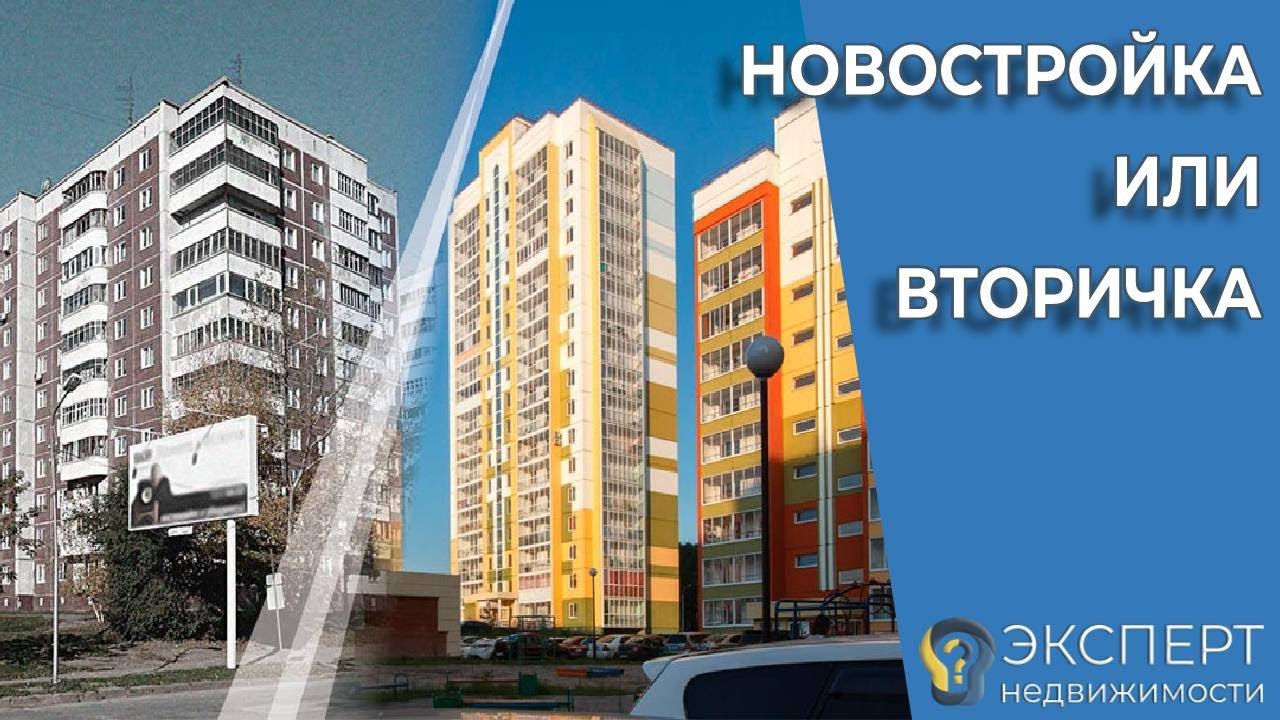 Новостройка vs вторичка: идеальный выбор для вас 🏡💡