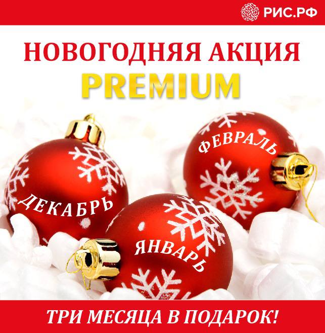 «Подключите Премиум сейчас – быстро и удобно!»