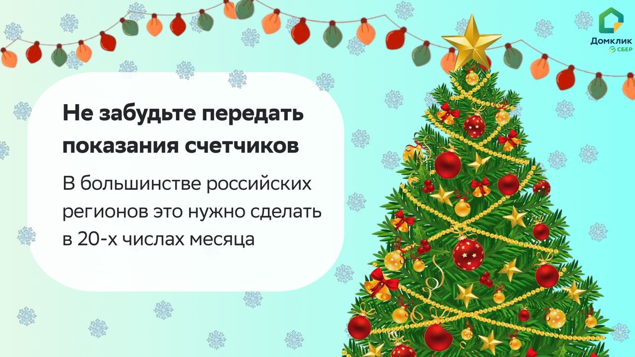 Напоминание о новом клике для дома!