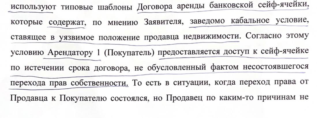 «Риски аккредитива и обычной ячейки: жалоба продавца в контр