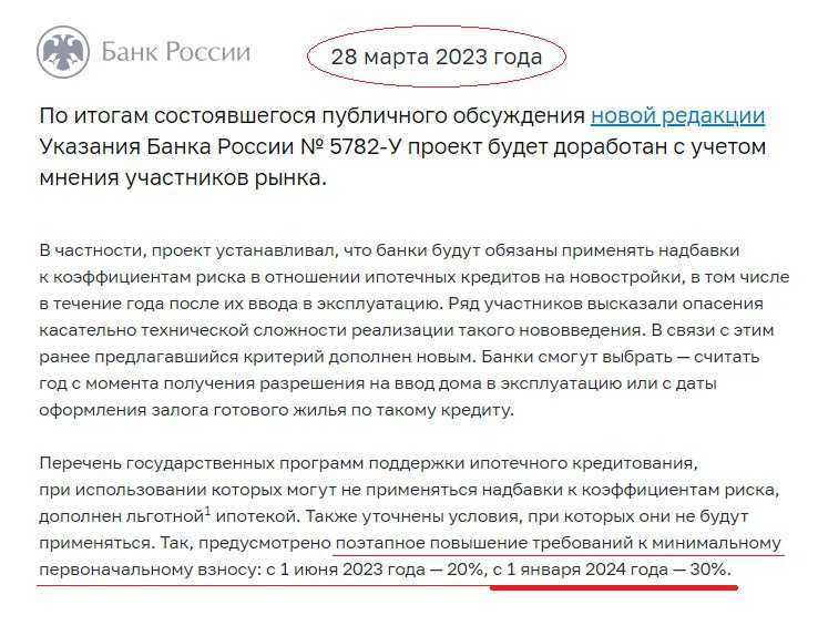 Увеличение первоначального взноса: новости и планы