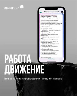 Поиск работы и сотрудников в стройотрасли